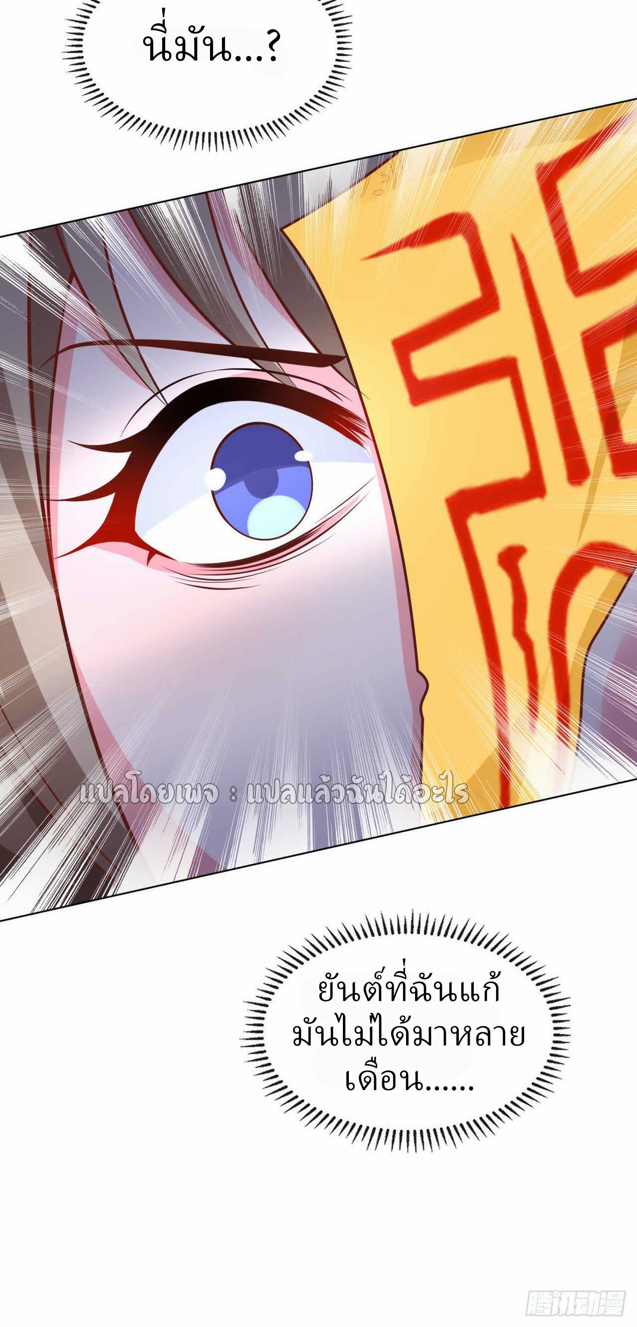 สุดยอดลูกเขยฟ้าประทาน ตอนที่ 29 หน้า 28