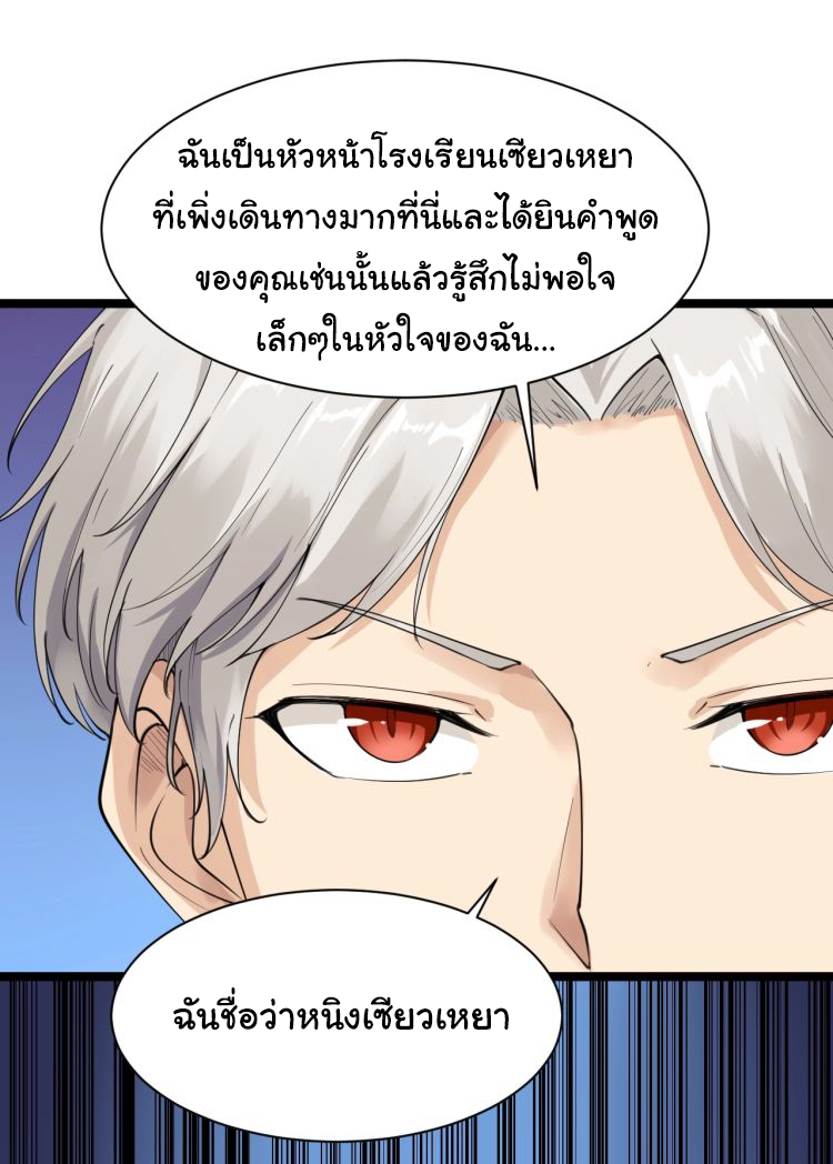 Sanjie Taobao Store ระบบร้านค้าเทพเจ้า ตอนที่ 19 หน้า 13