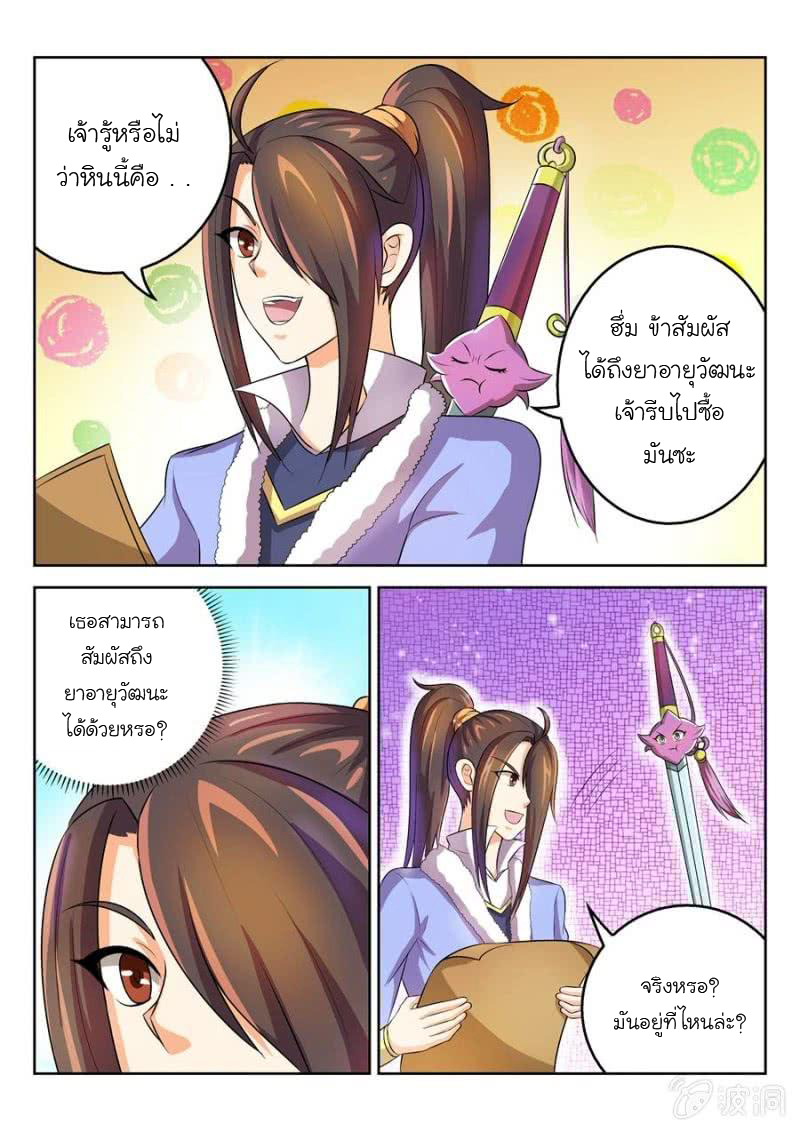 จักรพรรดิสวรรค์ ตอนที่ 36 หน้า 4