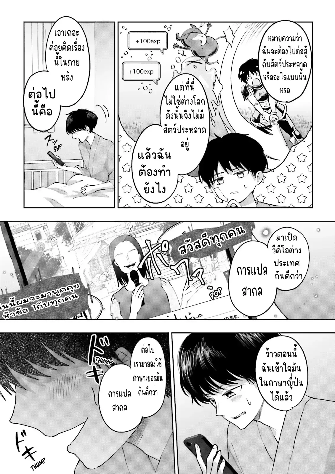 เพื่อนในห้องถูกส่งไปต่างโลกกันหมดยกเว้นผม ตอนที่ 2 หน้า 7