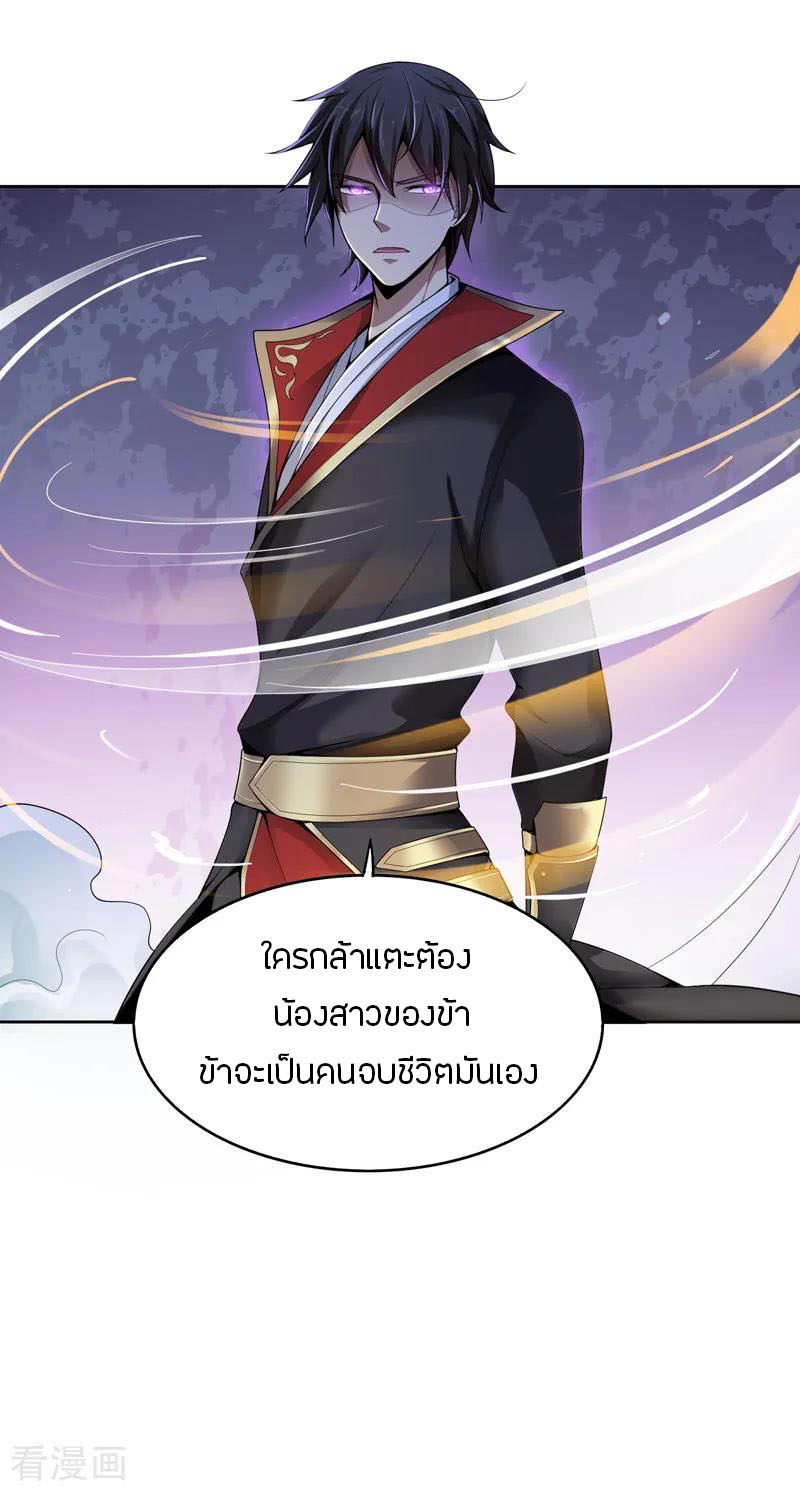 One Sword Reigns Supreme ตอนที่ 2 หน้า 18