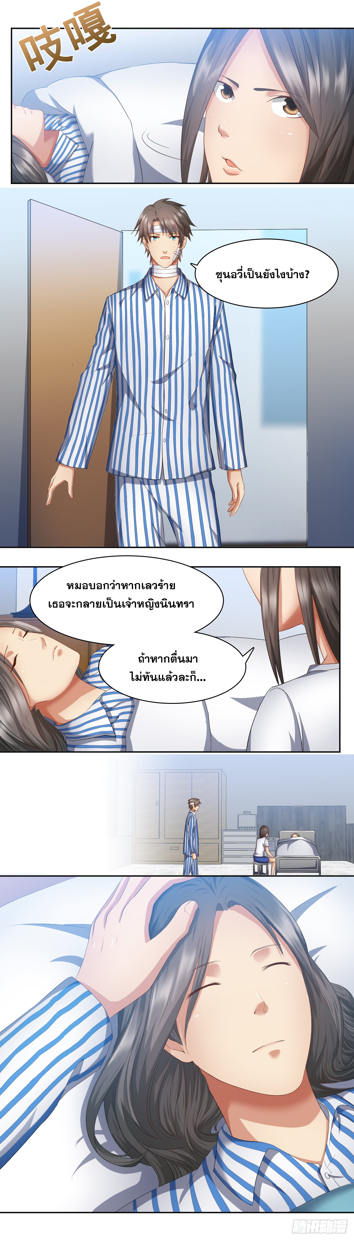 Peerless Genius System(ระบบอัจฉริยะไม่มีใครเหมือน) ตอนที่ 49 หน้า 6