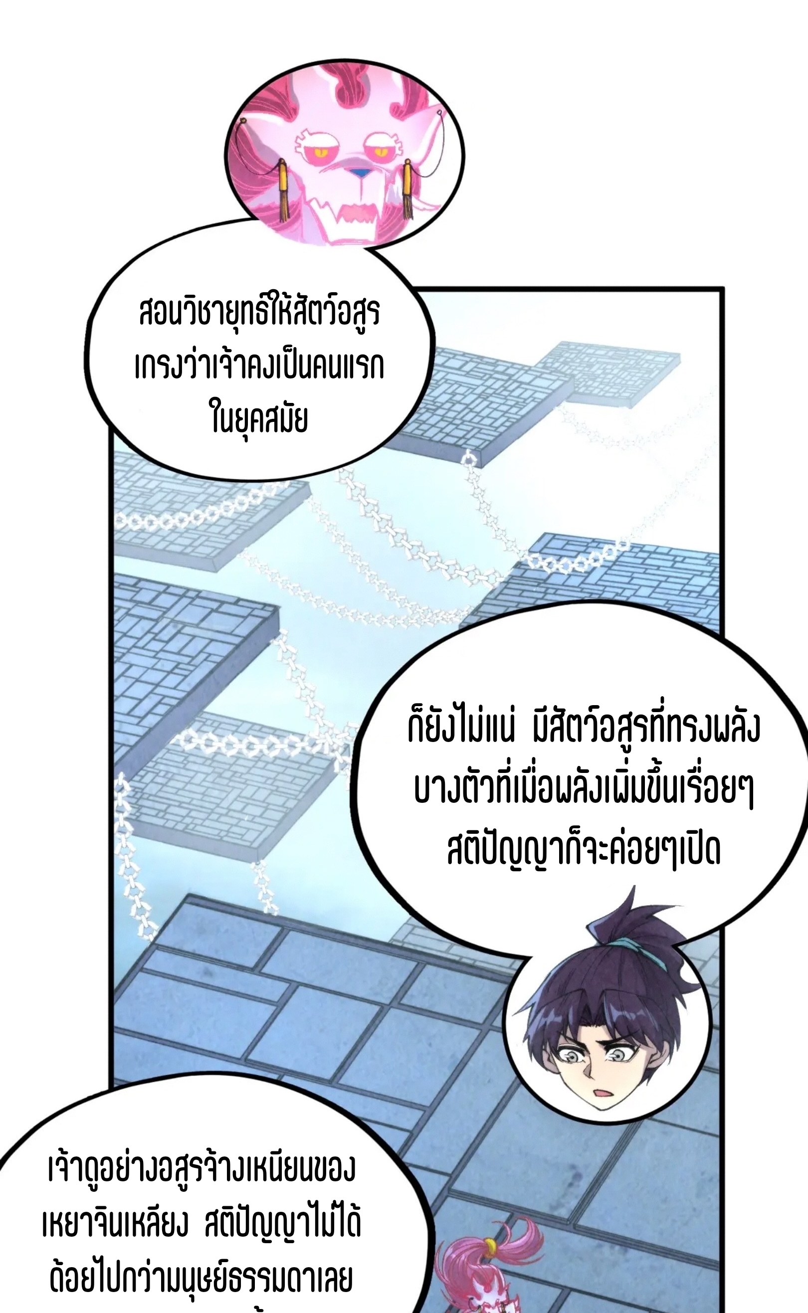 มหาเทพนิรันดร์กาล ตอนที่ 237 หน้า 51