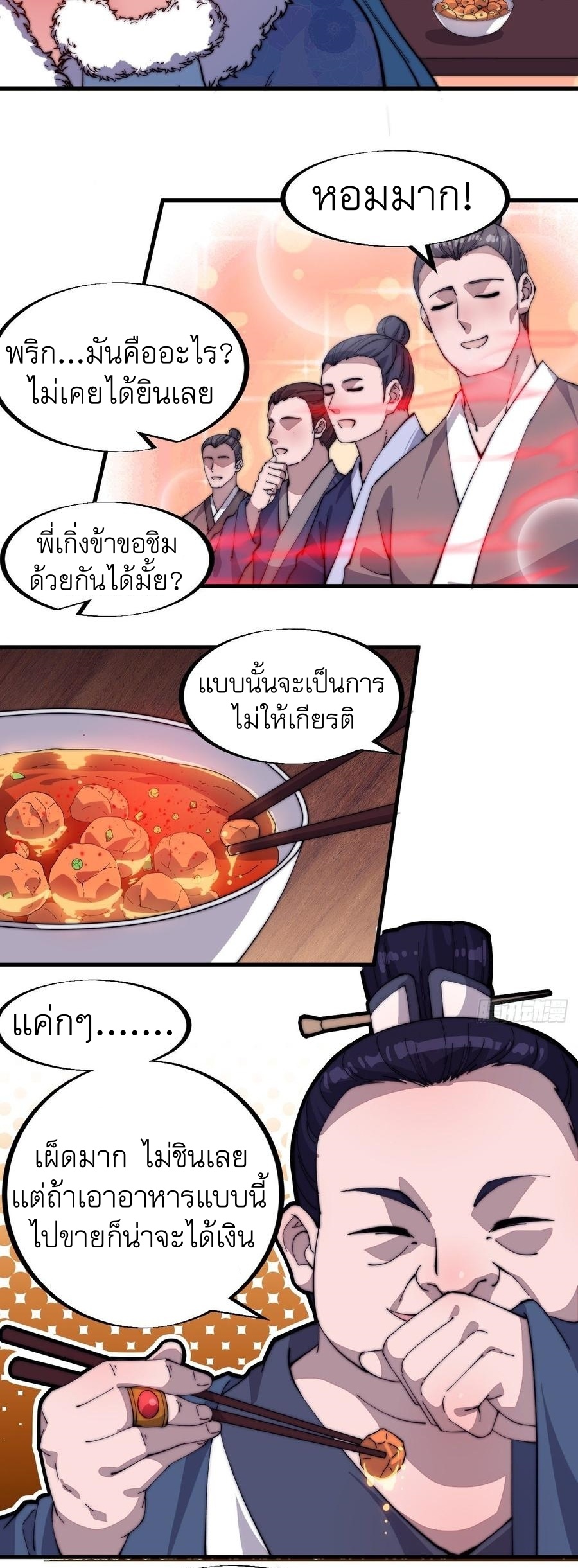 Starting a Mountain ตอนที่ 91 หน้า 11