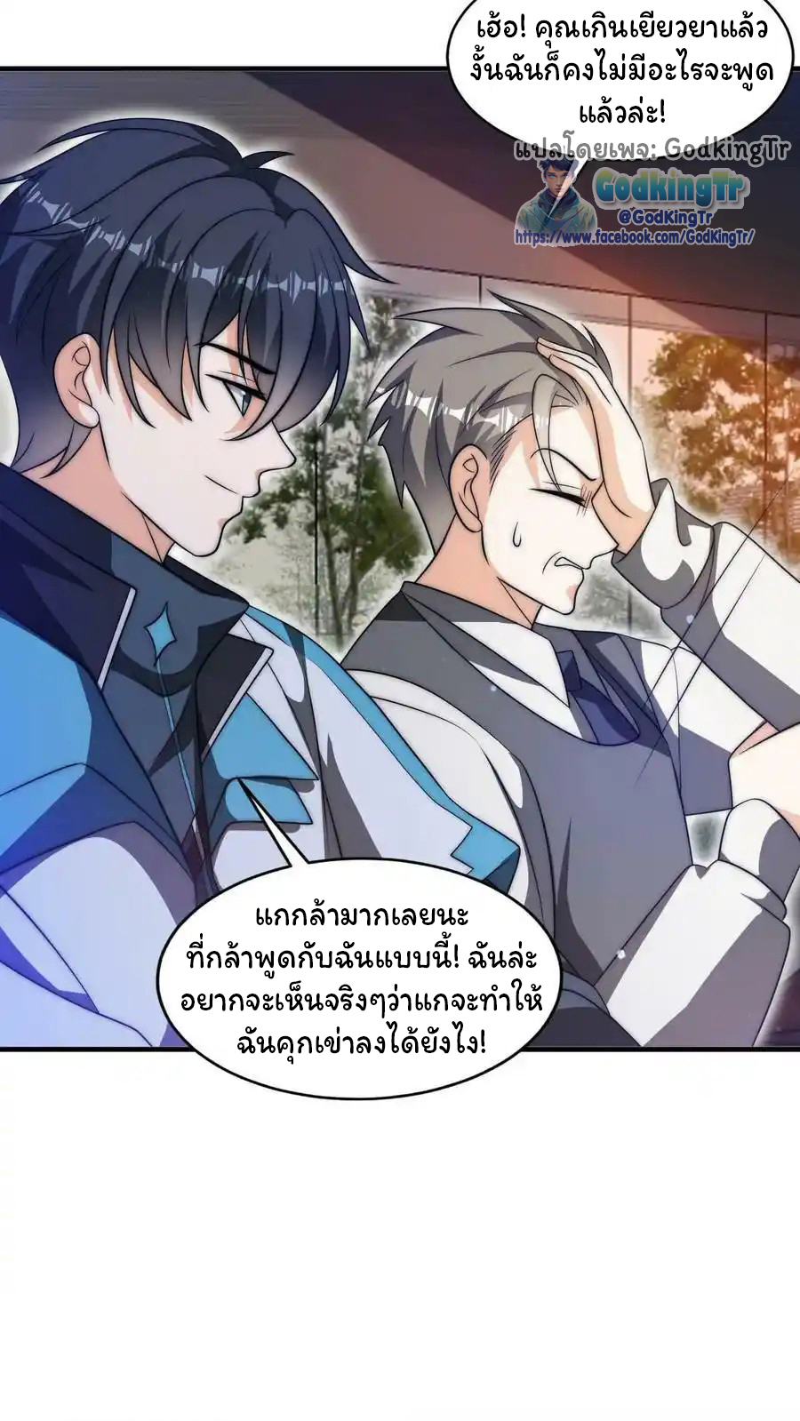 ระบบห้วงมิติกับการกักตุนเนื้อหมู 1 หมื่นตันก่อนวันสิ้นโลก ตอนที่ 83 หน้า 13