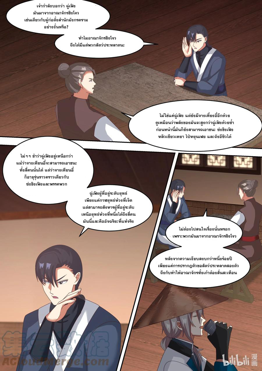 เทพสายฟ้า ราชาสงคราม ตอนที่ 321 หน้า 7