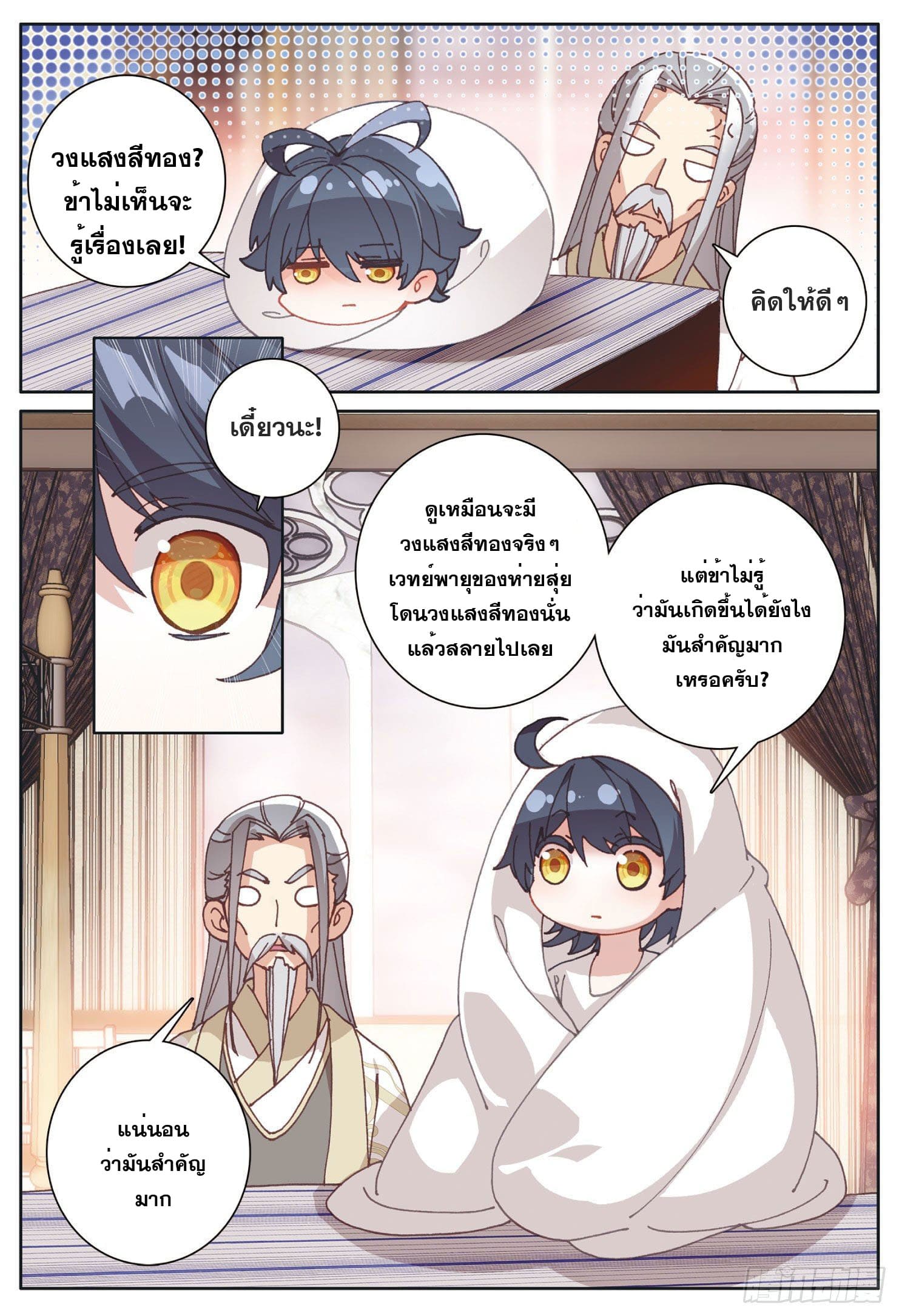 Child of light บุตรแห่งแสง ตอนที่ 14 หน้า 14