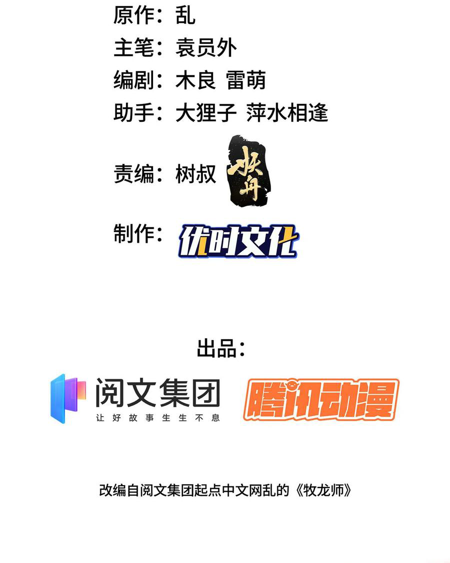 (ชนจีน) Dragon Master (จูหมิง นักรบเซียนมังกร) ตอนที่ 116 หน้า 3