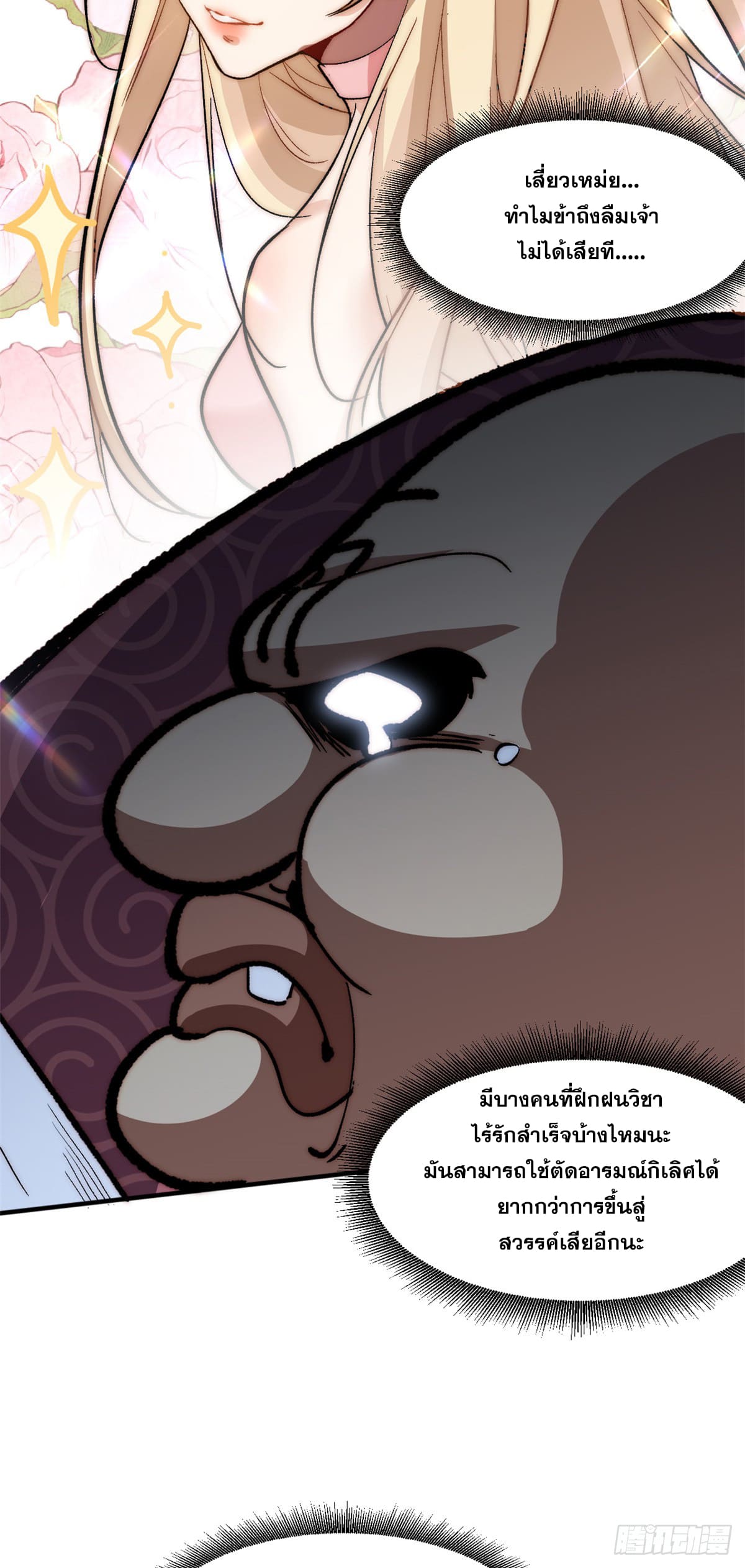 ระบบสุ่มดวงชะตา(ทันจีน) ตอนที่ 70 หน้า 22