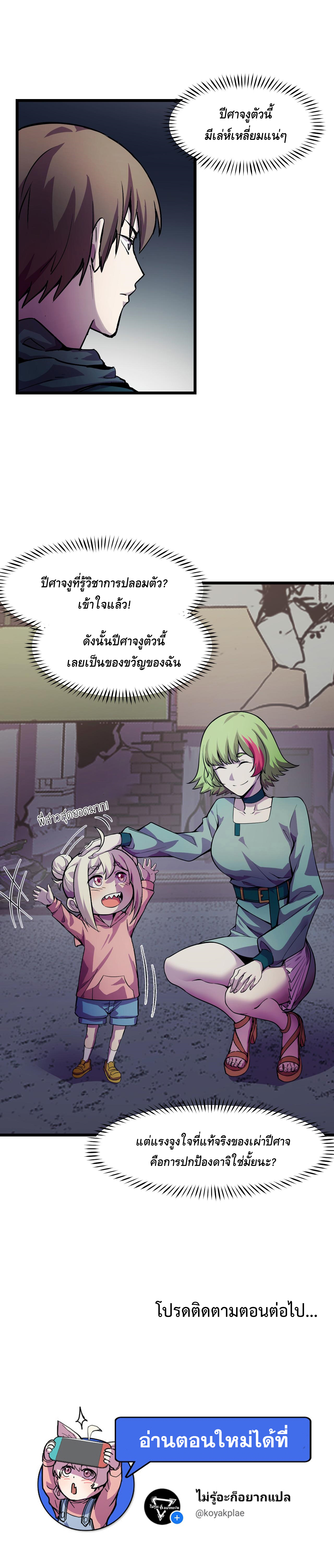 They Say I'm The Future King ตอนที่ 18 หน้า 13