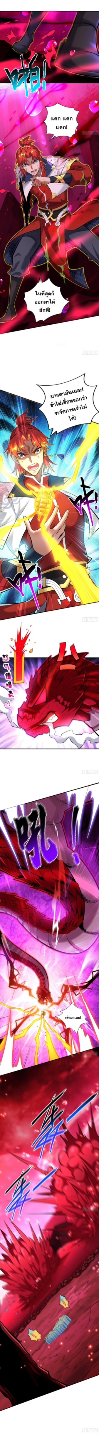 อาจารย์โลลิของข้าเป็นเซียนอมตะ ตอนที่ 43 หน้า 5