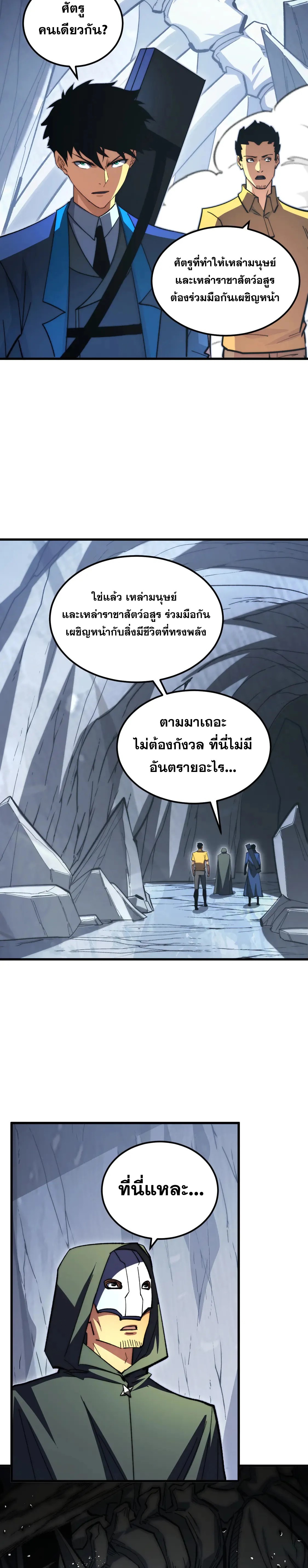 Rise From The Rubble |  เศษซากวันสิ้นโลก ตอนที่ 276 หน้า 7