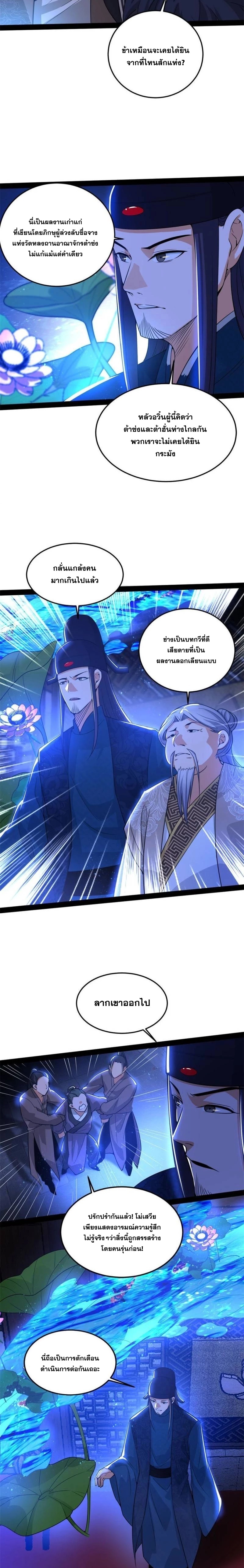 I'm an Evil God ข้าคือจักรพรรดิปีศาจ ตอนที่ 223 หน้า 5