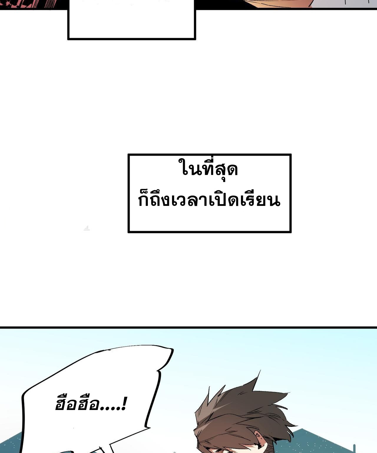 ฉันคือผู้เล่นไร้อาชีพที่สังหารเหล่าเทพ ตอนที่ 11 หน้า 31