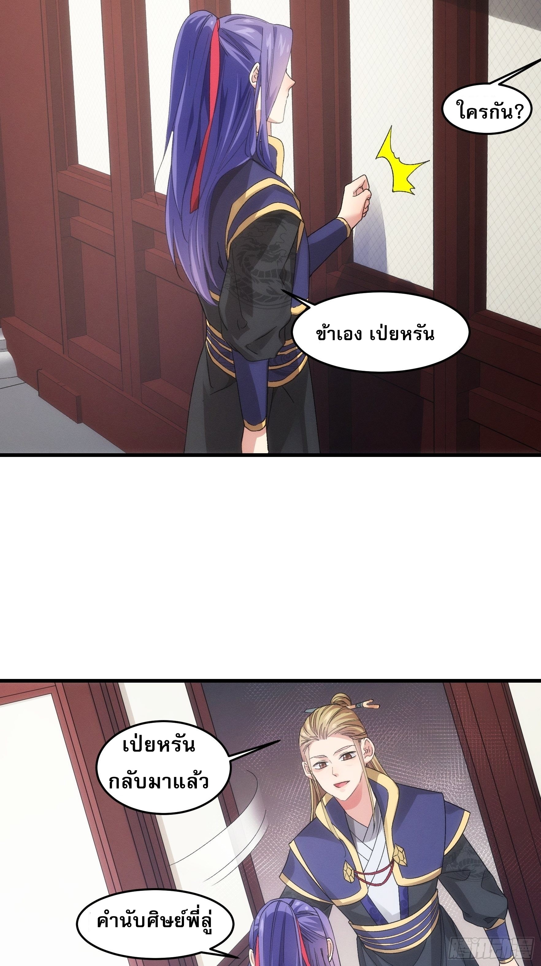 ข้าจะกำหนดชะตาตัวเอง ทันจีน ตอนที่ 49 หน้า 12