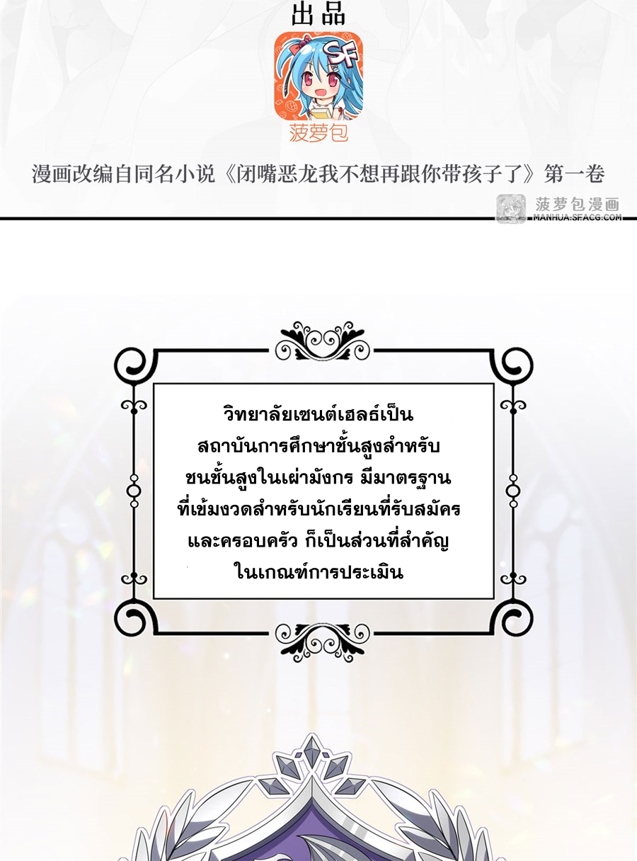 Shut Up, Evil Dragon! I don't want to raise a child with you anymore ตอนที่ 18 หน้า 3