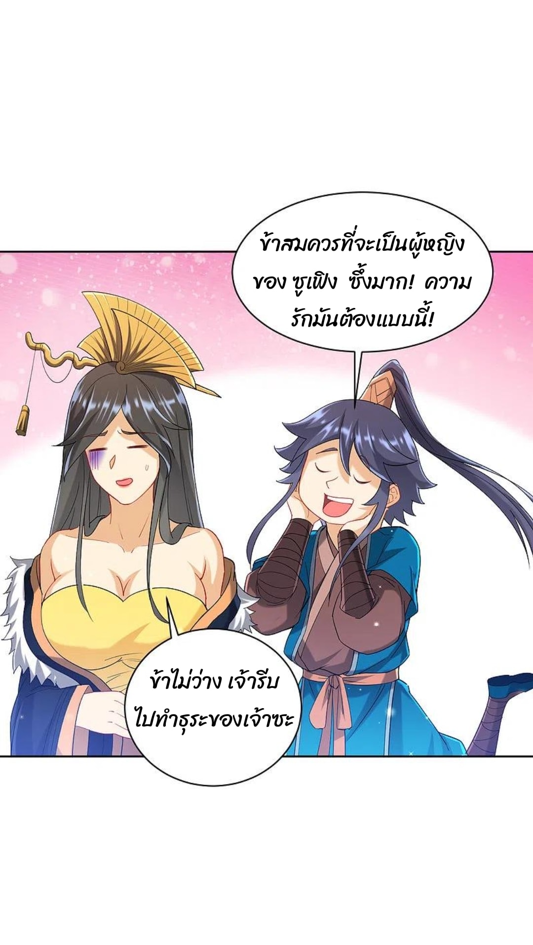 ข้ารับใช้ชั้นหนึ่ง ตอนที่ 243 หน้า 36