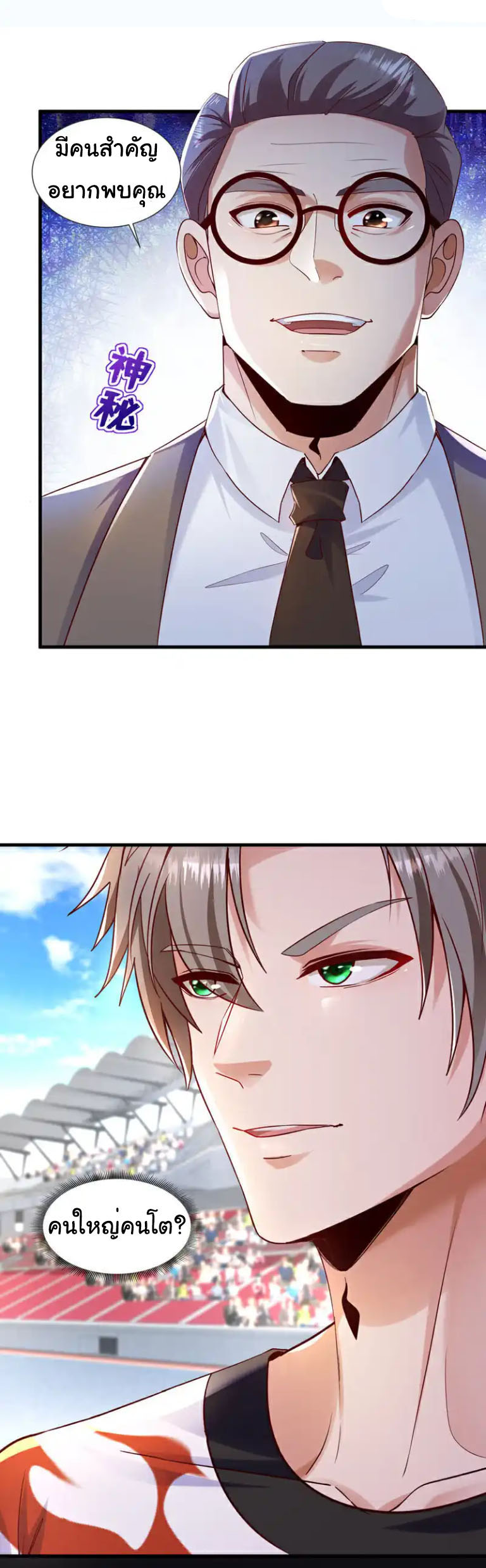 Chu Chen, the trash son-in-law ตอนที่ 138 หน้า 22