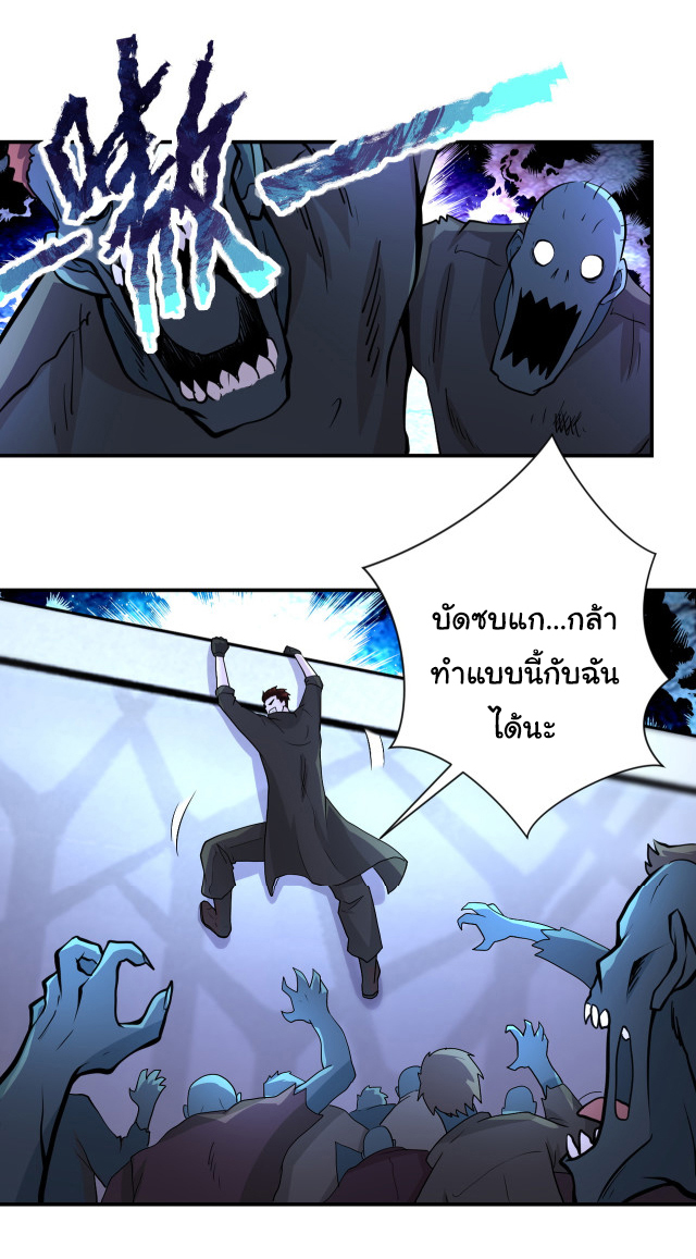 Apocalyptic Super System ตอนที่ 175 หน้า 10