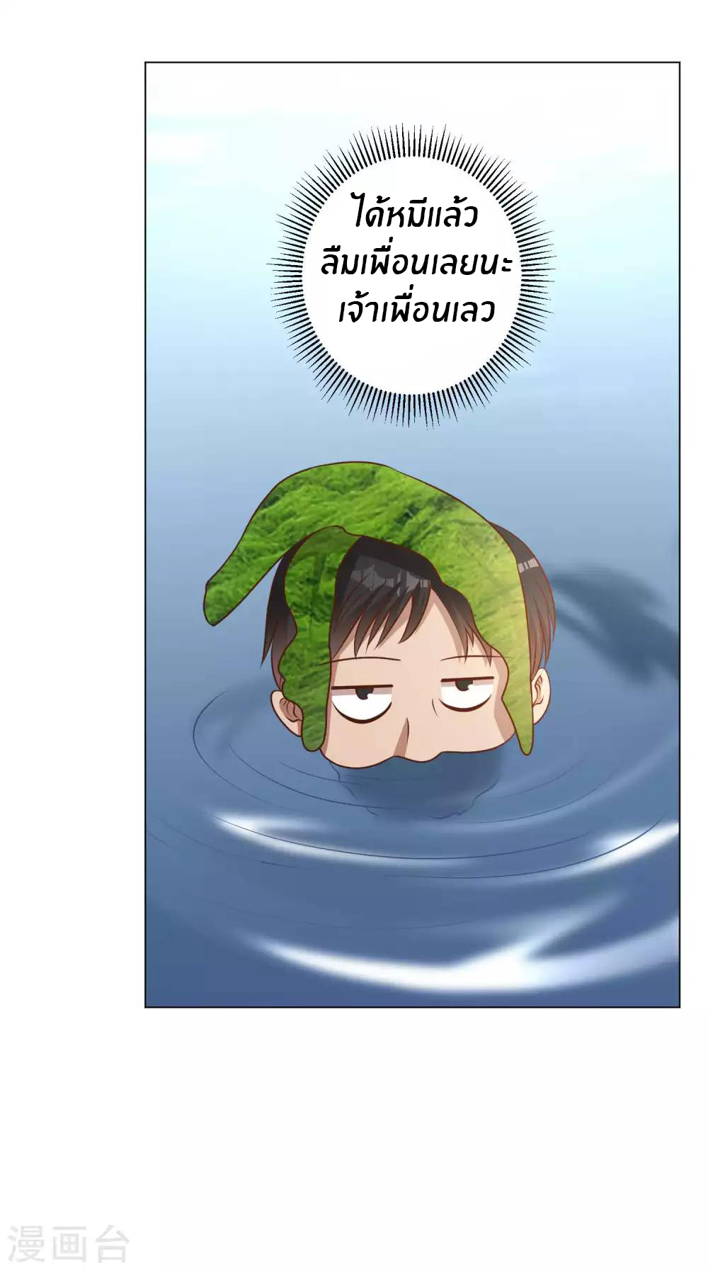 God Fisherman ตอนที่ 15 หน้า 28