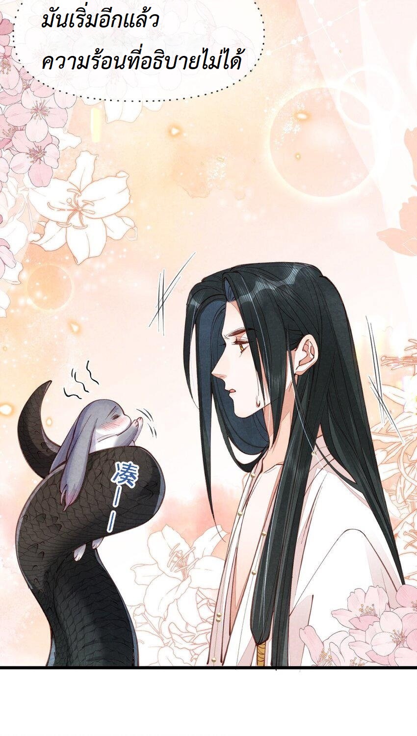 เส้นทางเอาชีวิตรอดของบรรณาการ ตอนที่ 3 หน้า 28