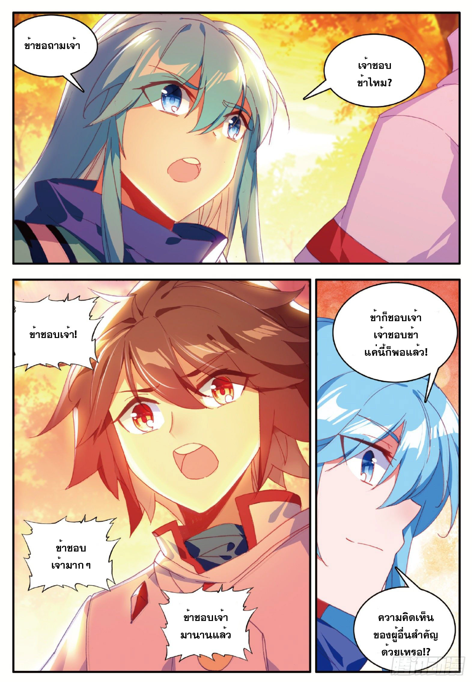 Shanlian de Sishen ยมทูตผู้เมตตา ตอนที่ 39 หน้า 9