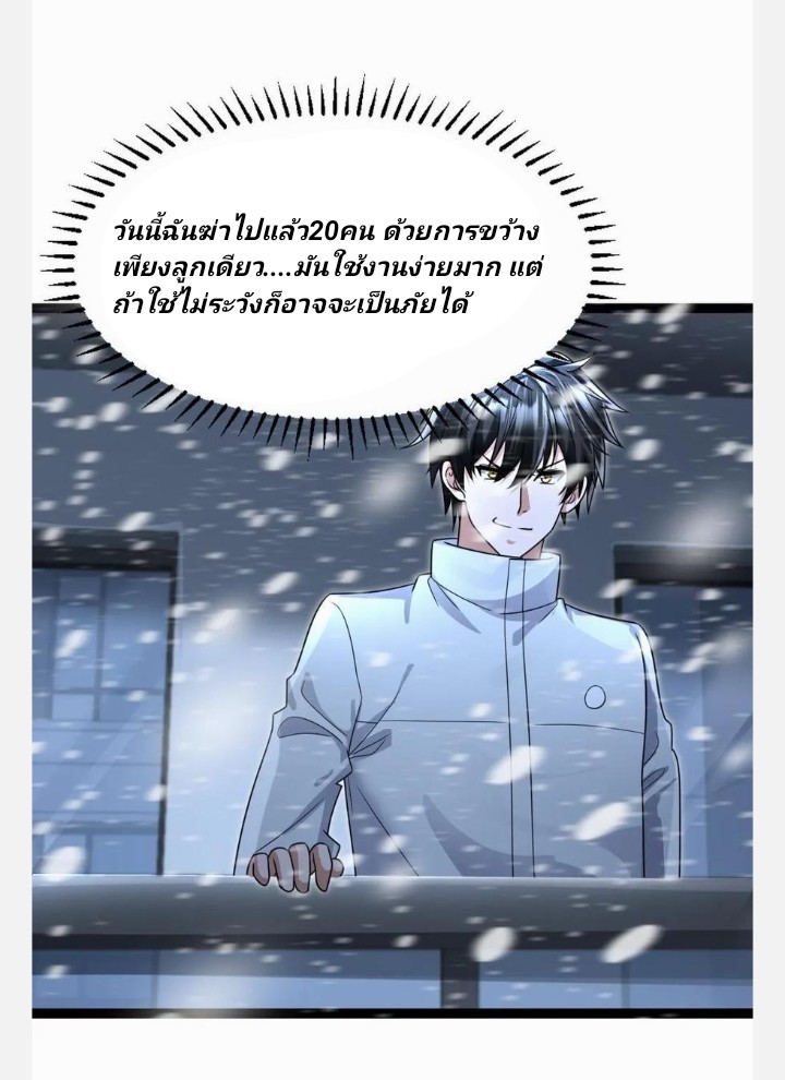 ฉันมีเซฟเฮาว์ในวันโลกาวินาศ ตอนที่ 64 หน้า 7