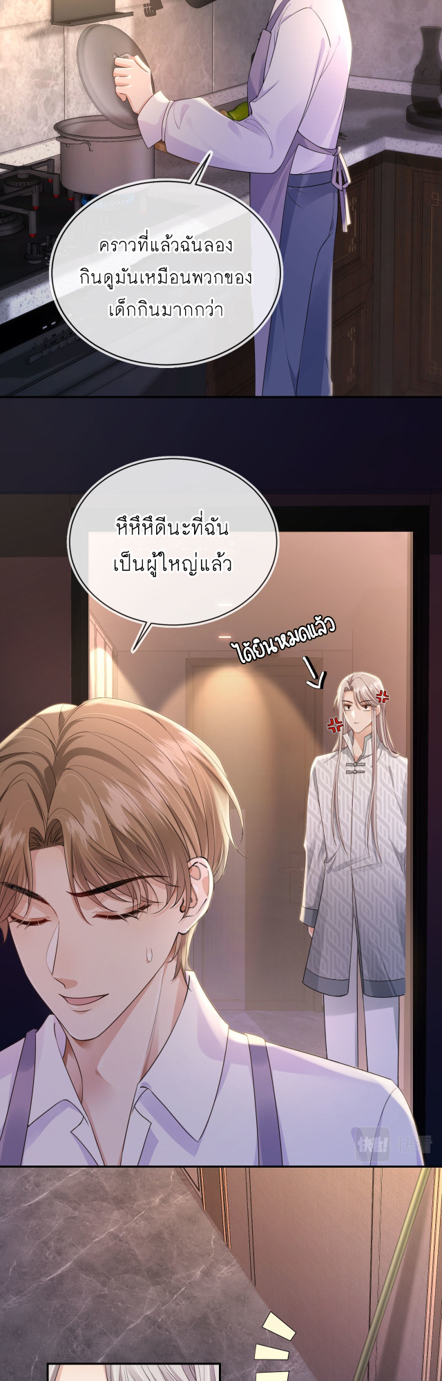 Wagged his tail (BL) ตอนที่ 27 หน้า 11