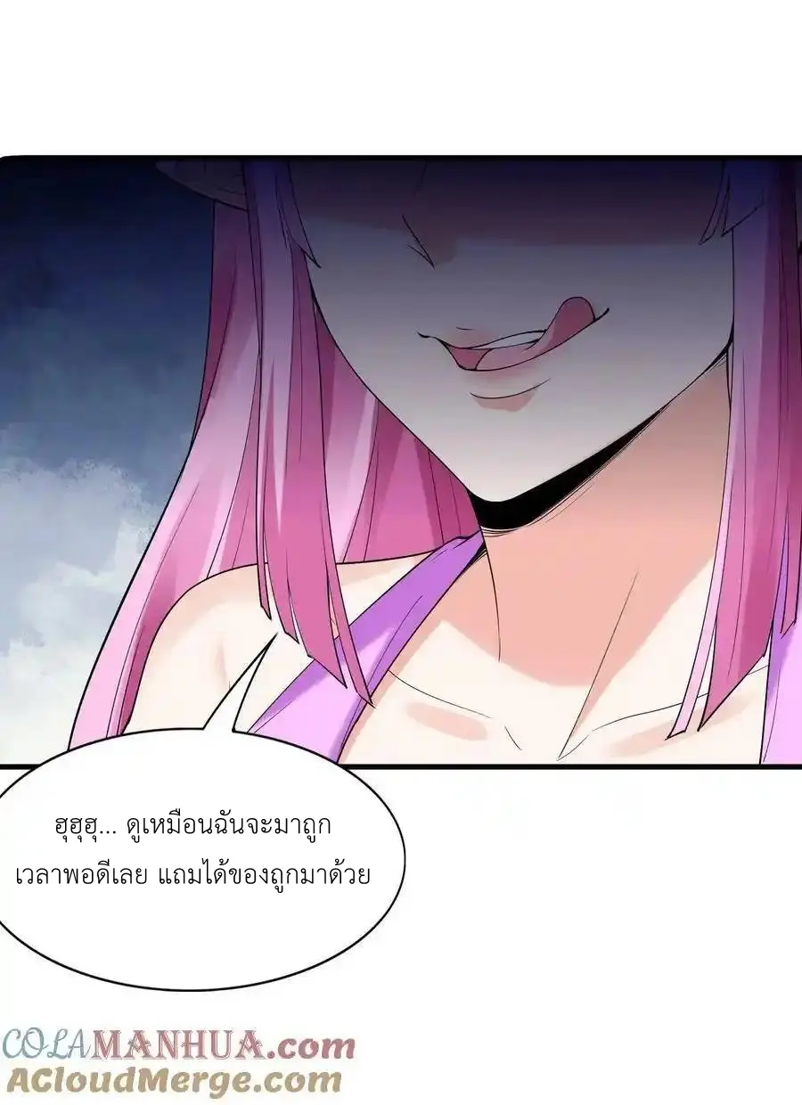 My Harem Is Entirely Female Demon Villains ตอนที่ 99 หน้า 22