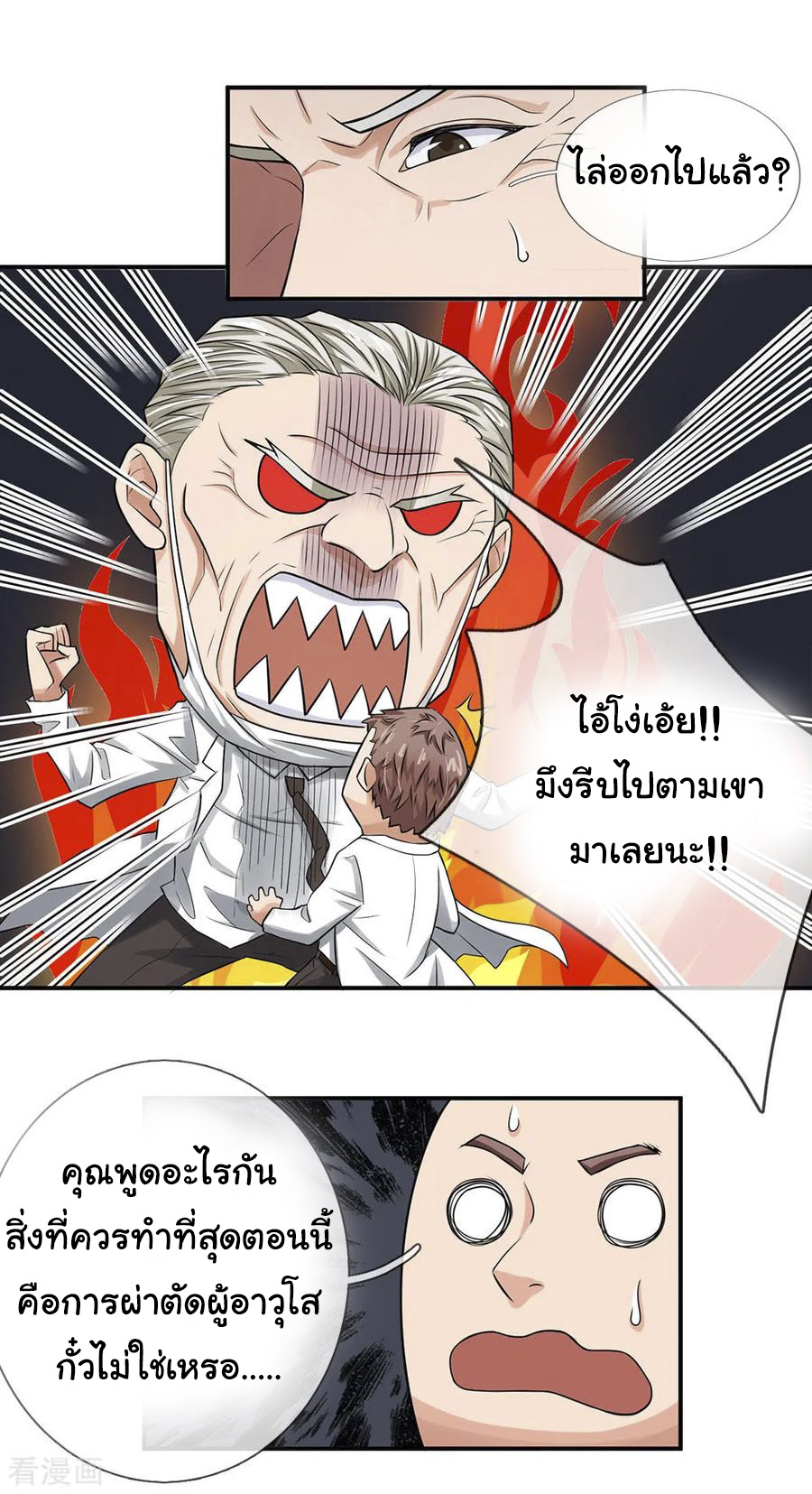 หมอเทพฟ้าประทาน (Super Medical Fairy in The City) จบ ตอนที่ 5 หน้า 7