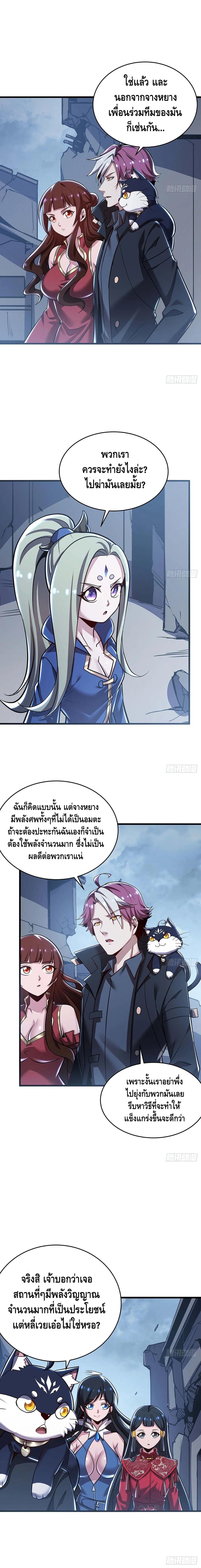 Undead King Beyond ตอนที่ 85 หน้า 8