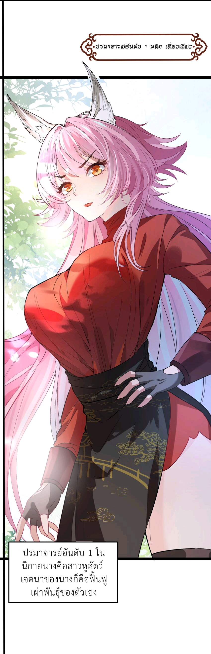 ทุกคนในนิกายแห่งนี้ล้วนเป็นสายลับยกเว้นข้า ตอนที่ 1 หน้า 9