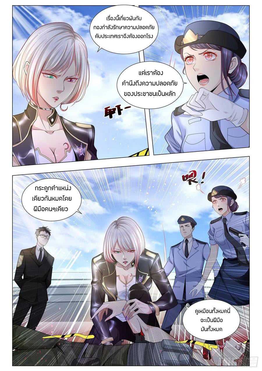 Divine Hero’s Skyfall System ตอนที่ 110 หน้า 8