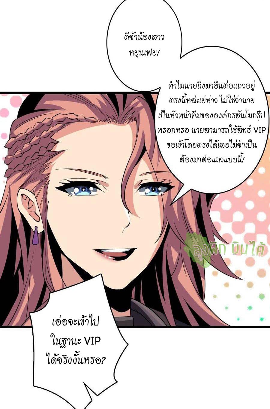 (ชนจีน) IT STARTS WITH A KINGPIN ACCOUNT - จุติจอมราชัน ตอนที่ 114 หน้า 40