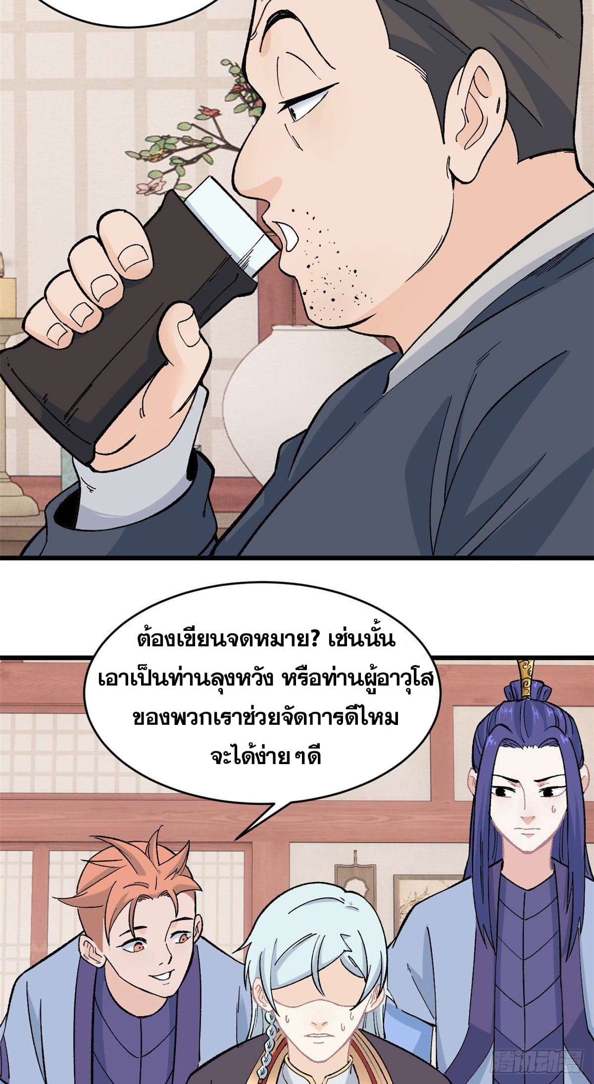 นิกายที่แข็งแกร่งที่สุด (ทันจีน) ตอนที่ 58 หน้า 6
