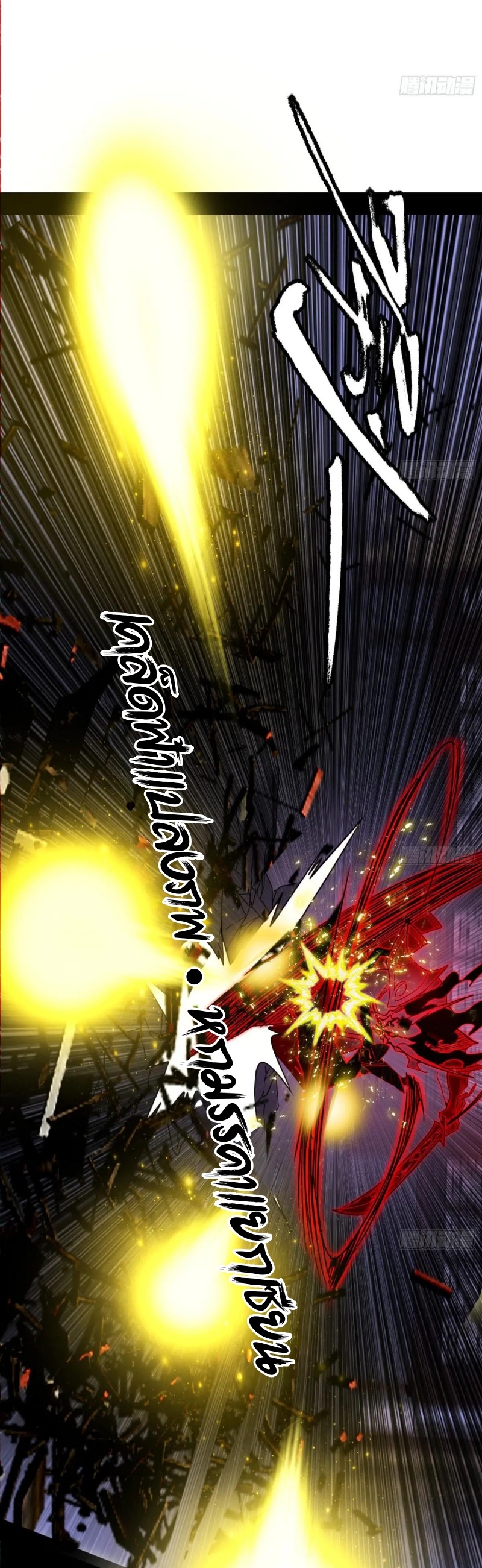 I'm an Evil God ข้าคือจักรพรรดิปีศาจ ตอนที่ 417 หน้า 10