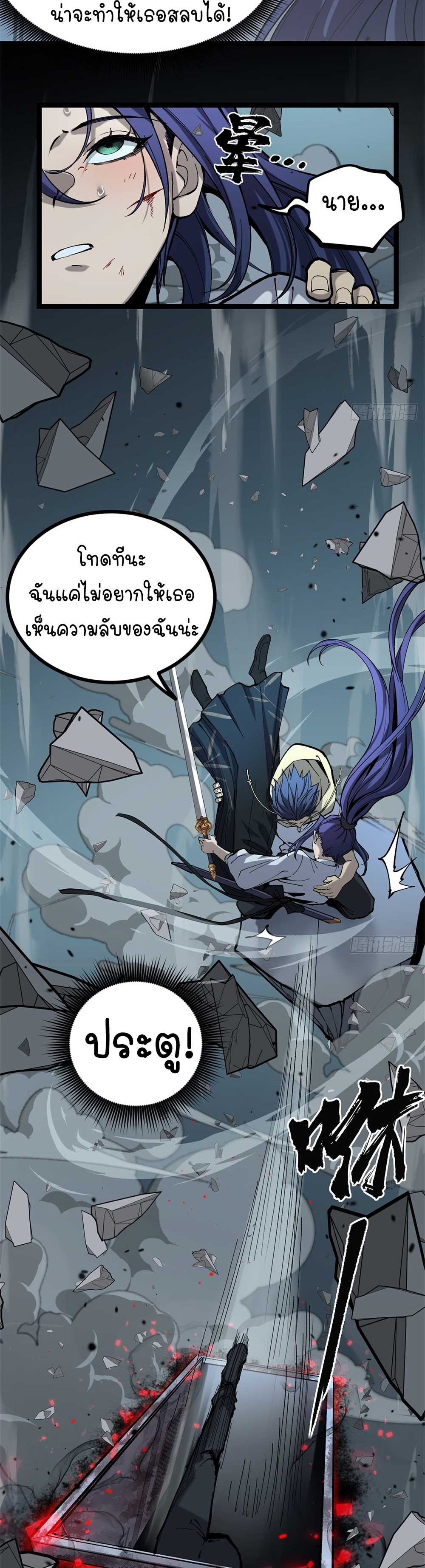 Gatekeeper of the Boundless World | ผู้พิทักษ์ประตูแห่งดินแดนไร้ขอบเขต ตอนที่ 35 หน้า 19