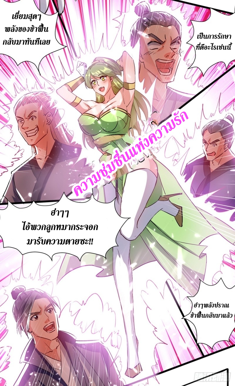 [จบ] ระบบบ้าคลั่ง ตอนที่ 37 หน้า 26