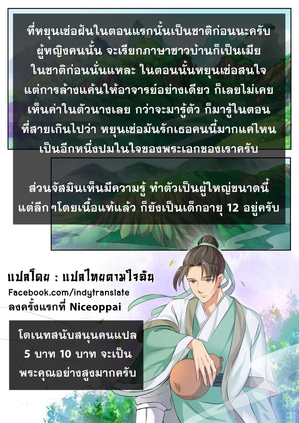 Against the Gods - อสูรพลิกฟ้า ตอนที่ 48 หน้า 14