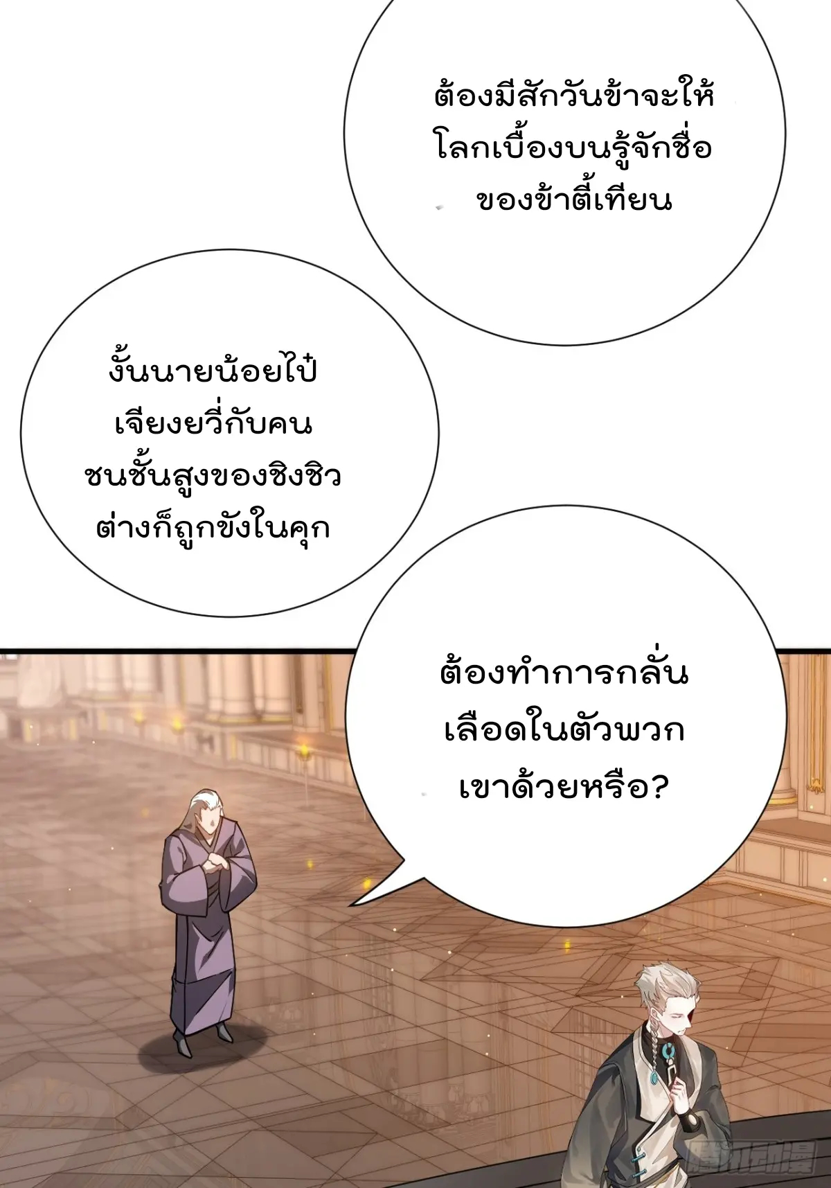 ตัวแปรจุติ ตอนที่ 123 หน้า 18