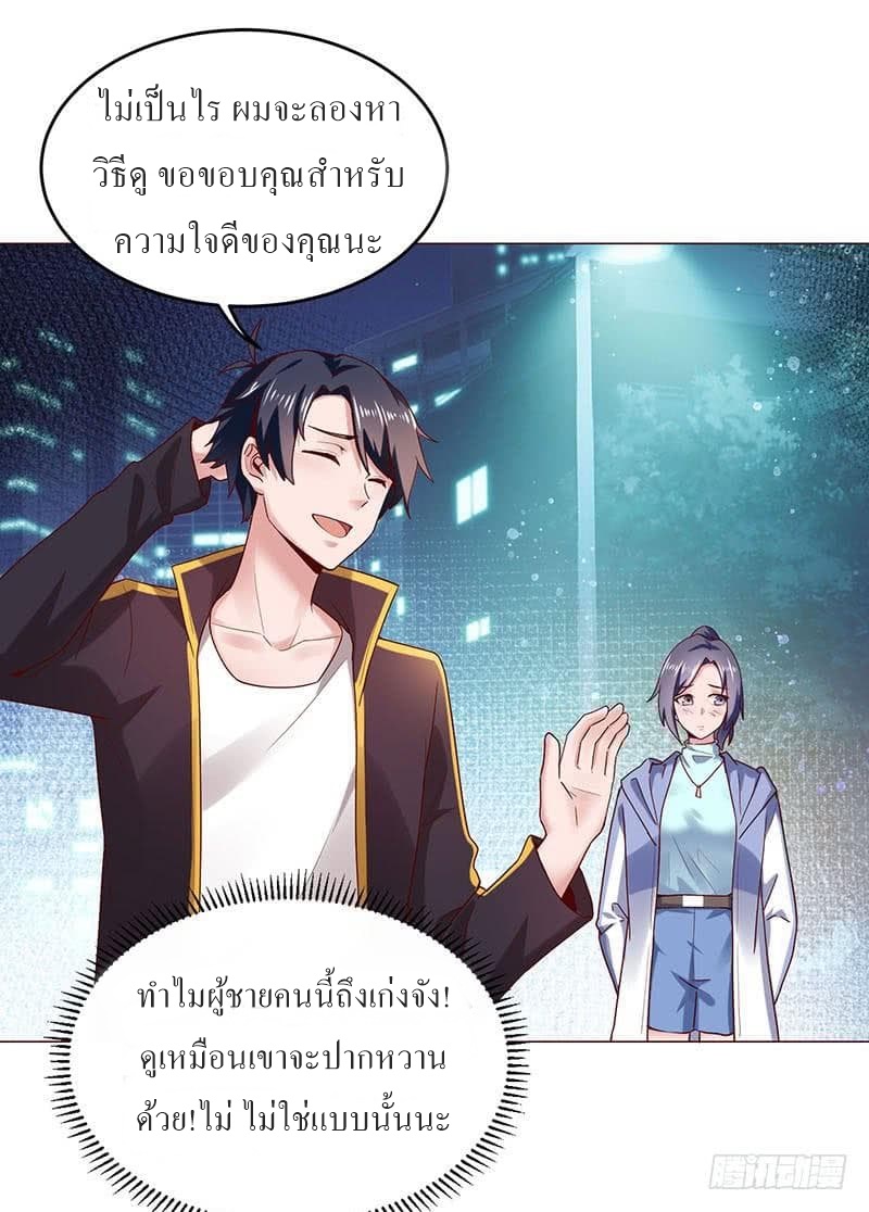 |. Carrying The Goddess Along (จบss1) ตอนที่ 29 หน้า 2