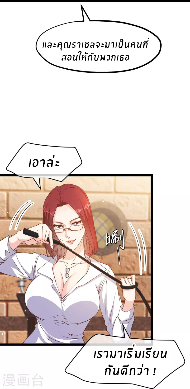 God Fisherman ตอนที่ 249 หน้า 13