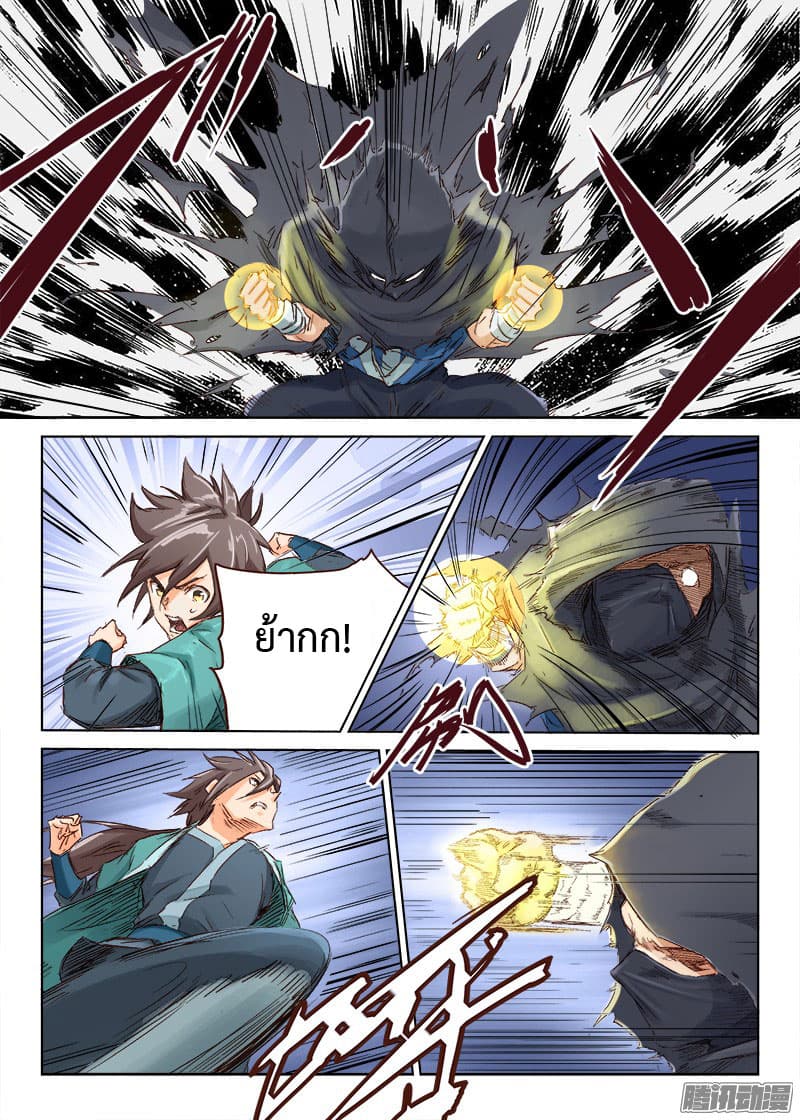 Star Martial God Techniquer ตอนที่ 43 หน้า 2