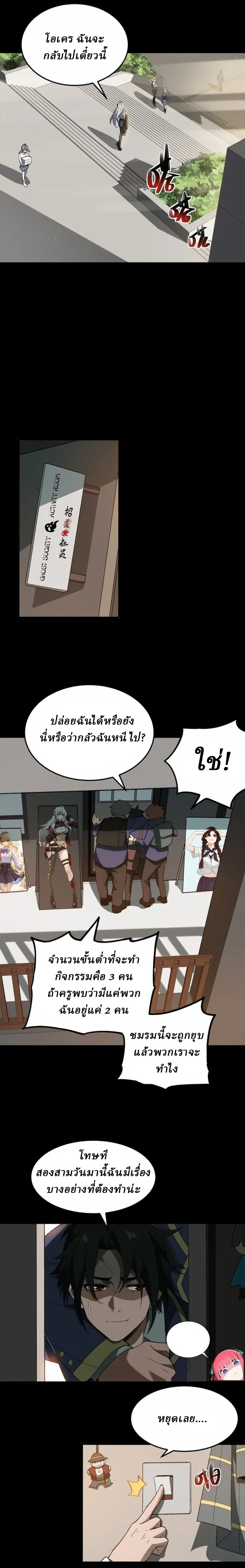 I created an Urban Legend ตอนที่ 3 หน้า 3