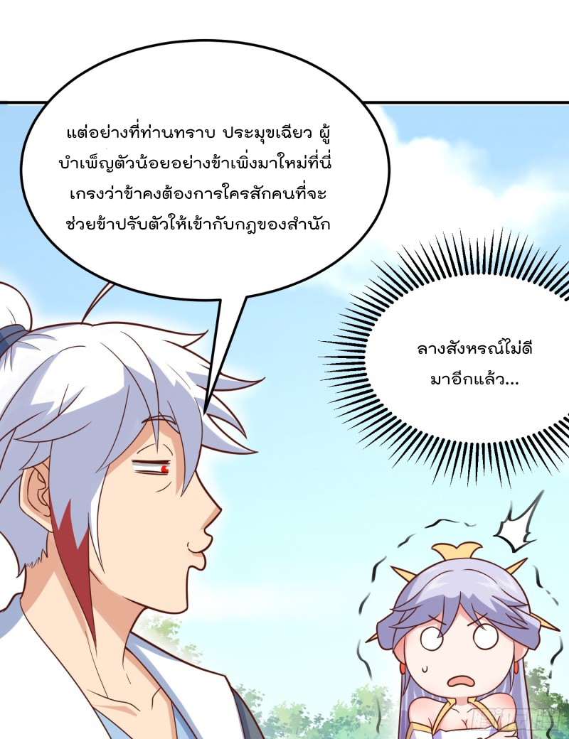 สมบัติทั้งหมดที่ข้าทิ้งไปตอนนี้กลายเป็นผู้หญิงไปซะแล้ว (ชนต้นฉบับ) ตอนที่ 14 หน้า 36