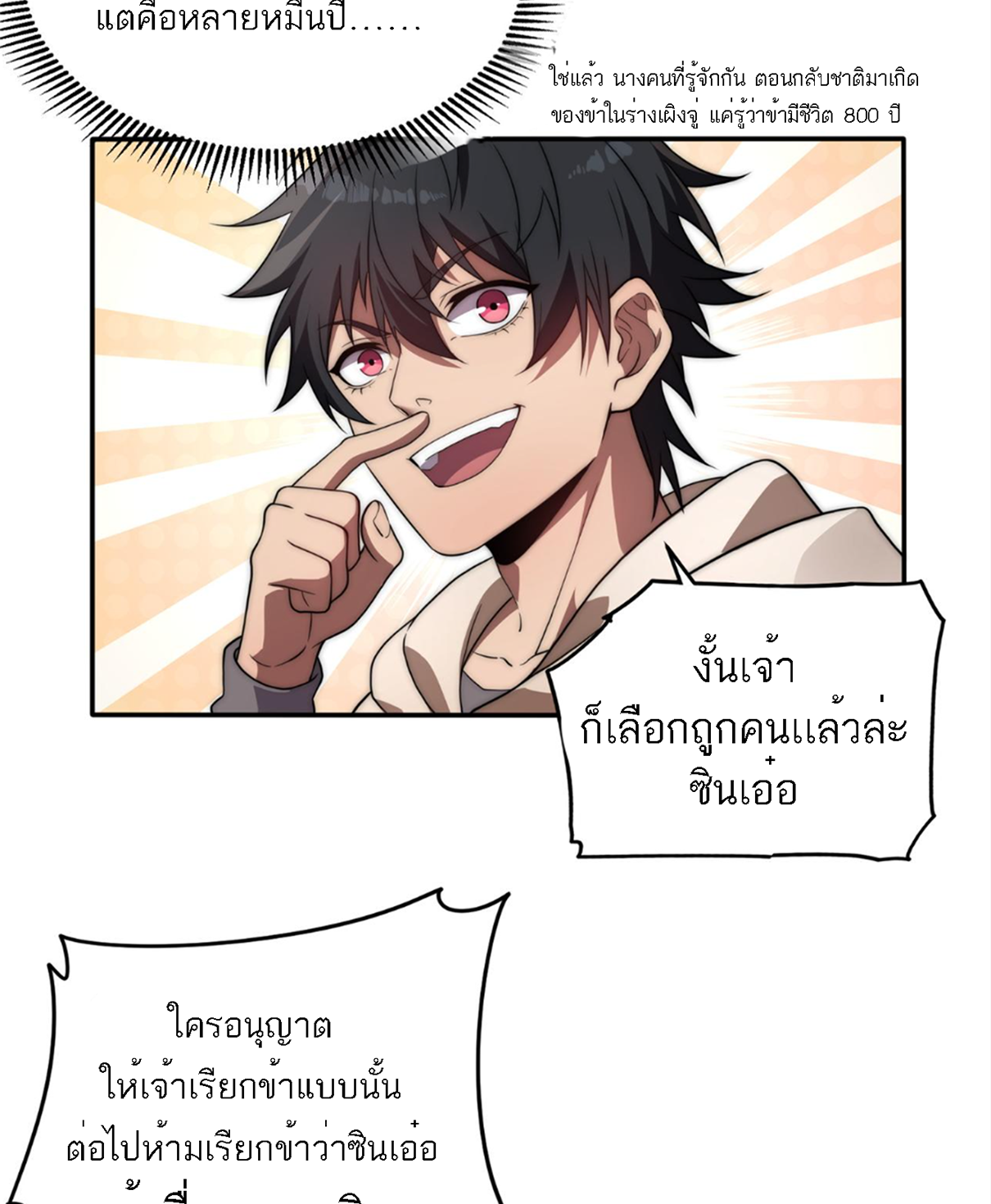 Rise of The Cheat User ตอนที่ 2 หน้า 42