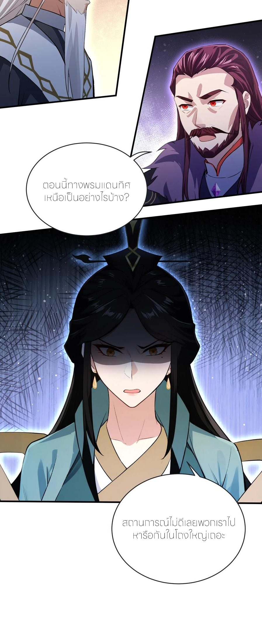 ฉันเป็นไม่รู้ตัวเองว่าโหด~ ตอนที่ 93 หน้า 26