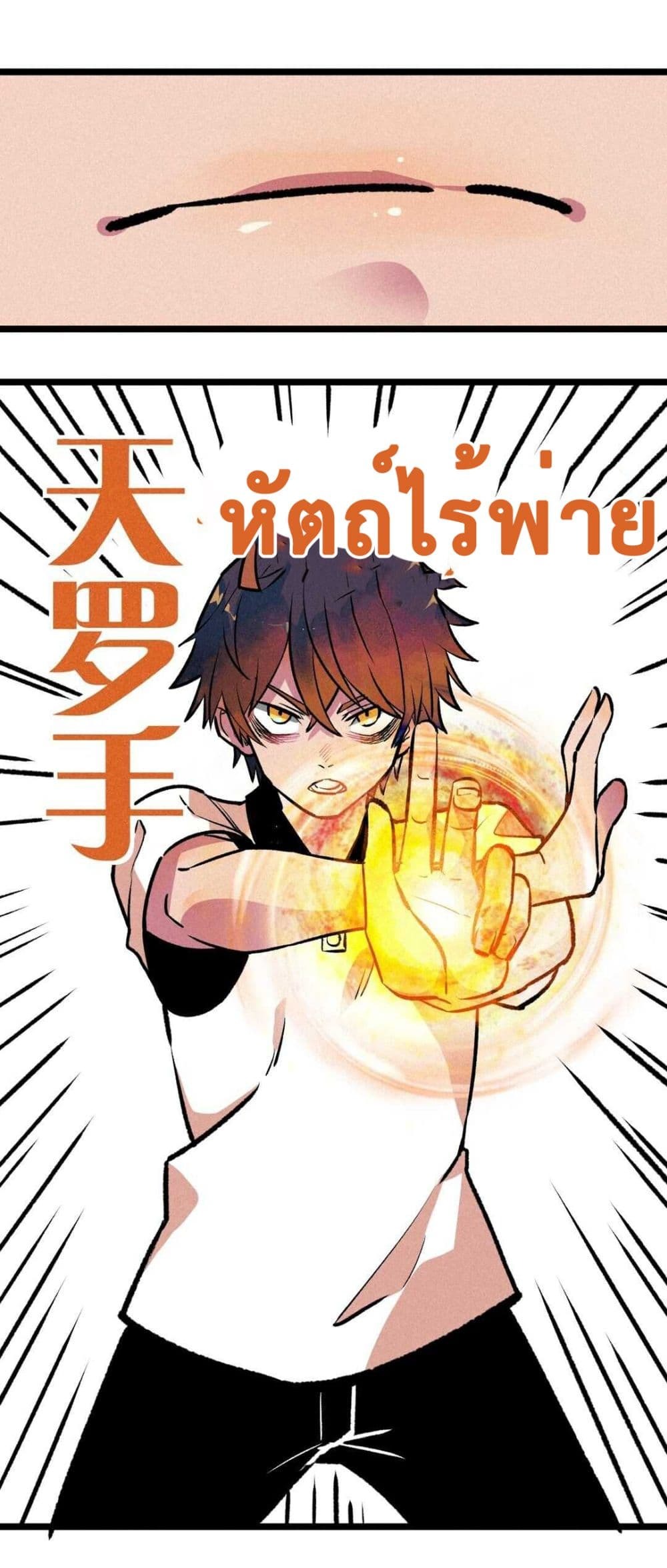 The Strong, The Few, True Cultivators on Campus : วิทยาเขตผู้ฝึกฝนวิญญาณที่แท้จริง ตอนที่ 9 หน้า 30