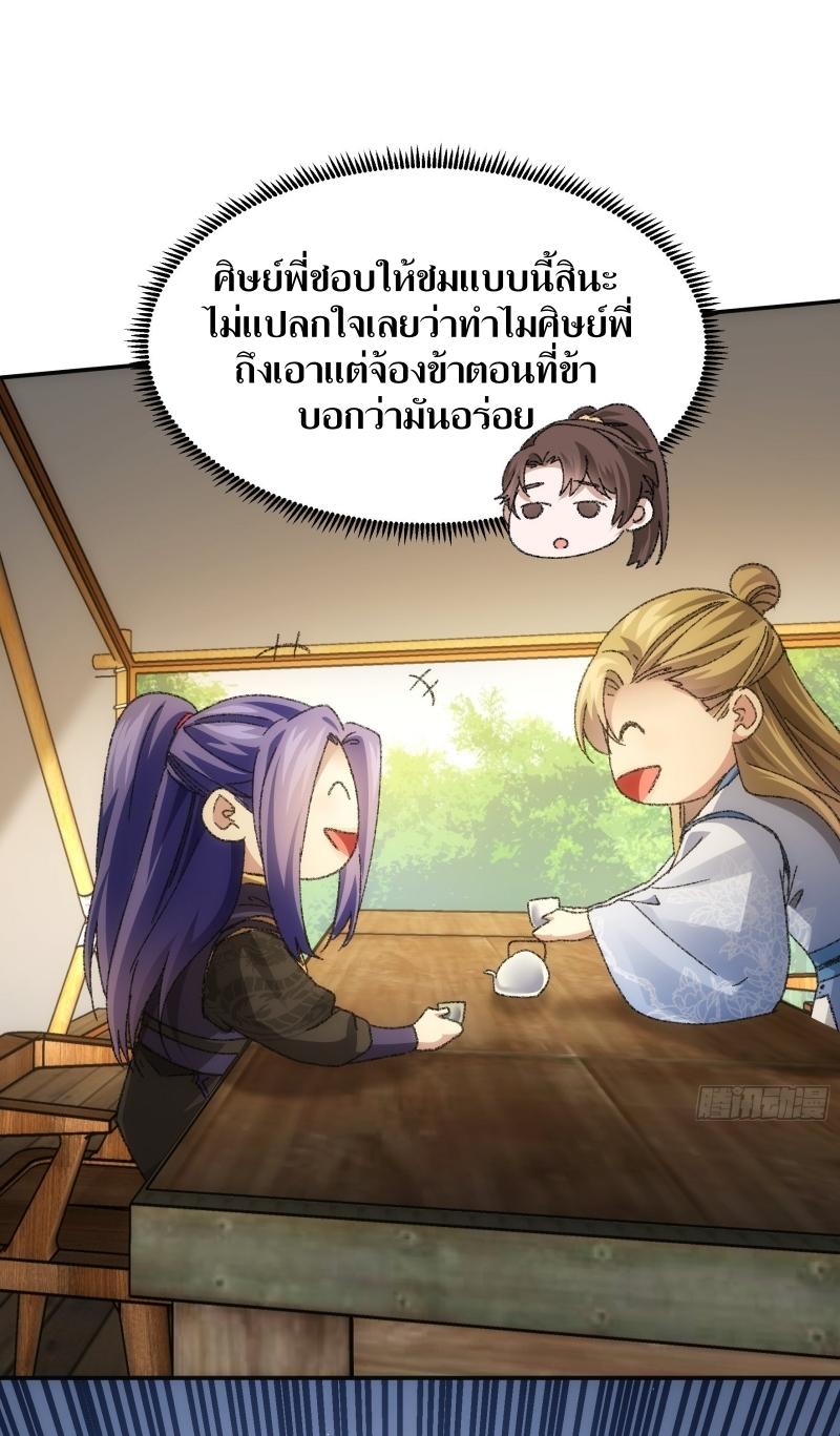 ข้าแค่ไม่เล่นไพ่ตามเกม ตอนที่ 122 หน้า 17