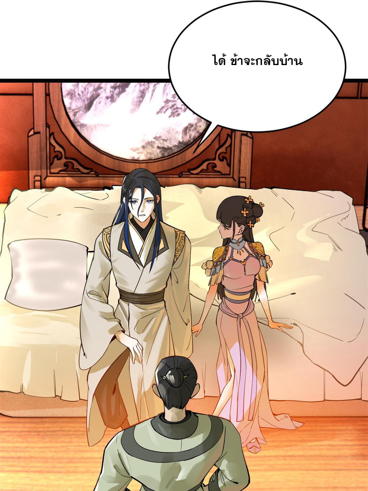 ลูกเขยที่แกร่งสุดในปฐพี (ทันจีน) ตอนที่ 2 หน้า 74